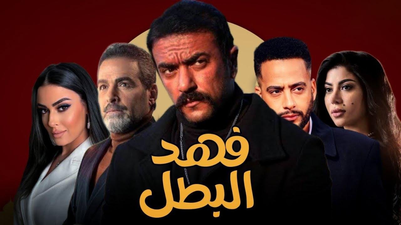 مسلسل Fahd The Hero الموسم الاول الحلقة 8
